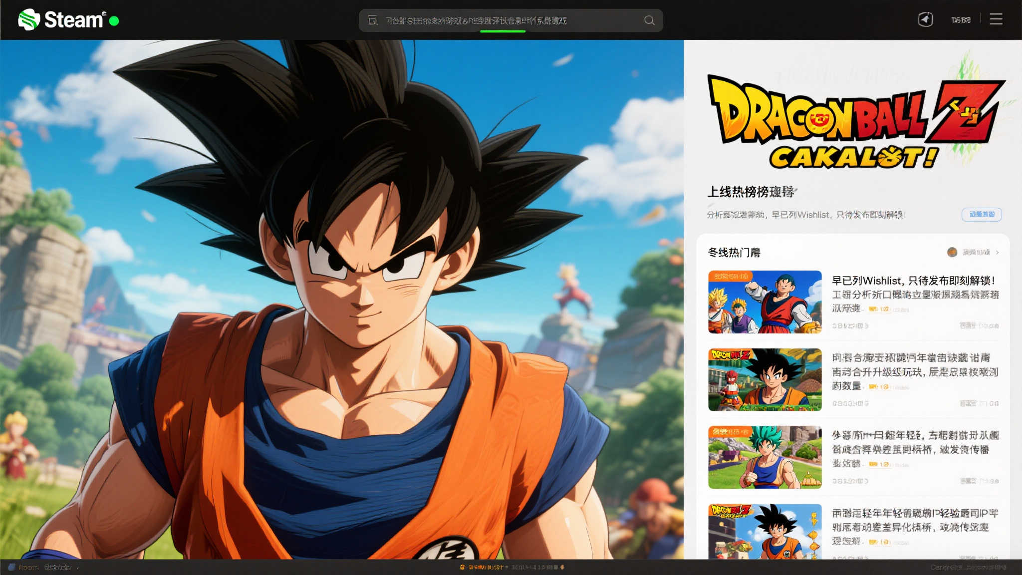 《龙珠Z 卡卡罗特》重制升级版本月震撼登场Steam！